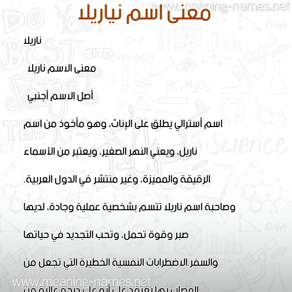 صورة اسم نياريلا Narella معاني الأسماء على صورة صورة اسم نياريلا Narella معاني الأسماء على صورة