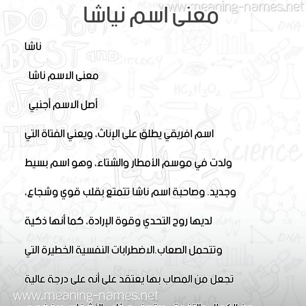صورة اسم نياشا Nasha معاني الأسماء على صورة صورة اسم نياشا Nasha معاني الأسماء على صورة