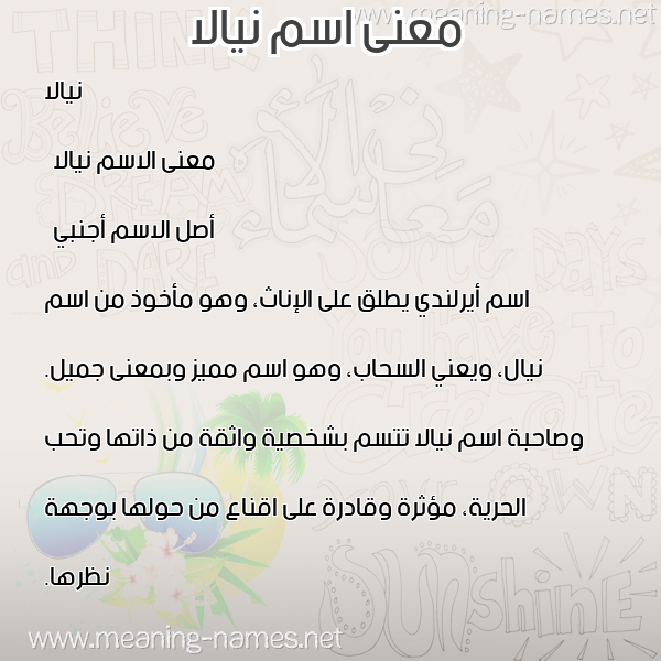 صورة اسم نيالا niala معاني الأسماء على صورة