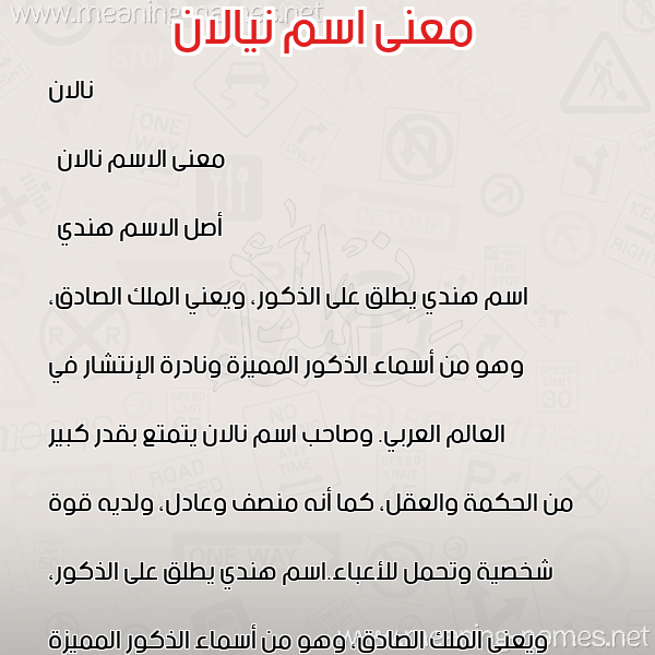 معاني الأسماء على صورة صورة اسم نيالان Nalan