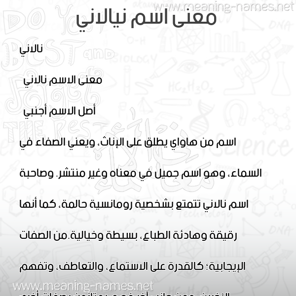 صورة اسم نيالاني Nalani معاني الأسماء على صورة صورة اسم نيالاني Nalani معاني الأسماء على صورة