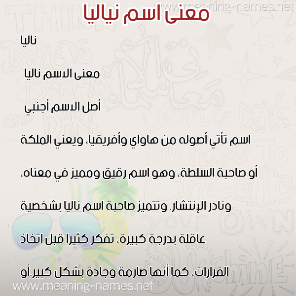 صورة اسم نياليا Nalea معاني الأسماء على صورة صورة اسم نياليا Nalea معاني الأسماء على صورة