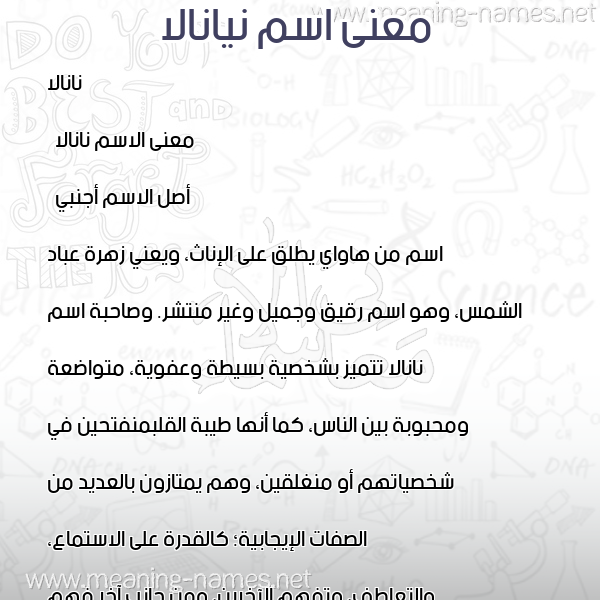 صورة اسم نيانالا Nanala معاني الأسماء على صورة صورة اسم نيانالا Nanala معاني الأسماء على صورة