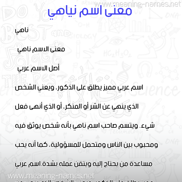 صورة اسم نياهي Nahi- معاني الأسماء على صورة صورة اسم نياهي Nahi- معاني الأسماء على صورة