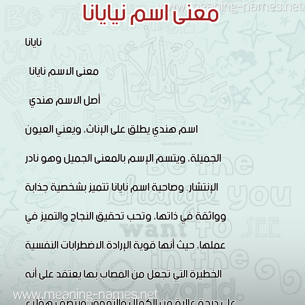 صورة اسم نيايانا Nayana معاني الأسماء على صورة صورة اسم نيايانا Nayana معاني الأسماء على صورة