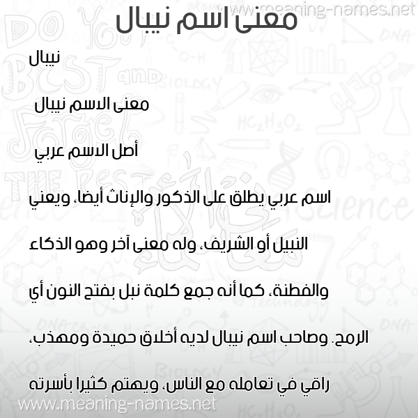 صورة اسم نيبال Nebal معاني الأسماء على صورة صورة اسم نيبال Nebal معاني الأسماء على صورة