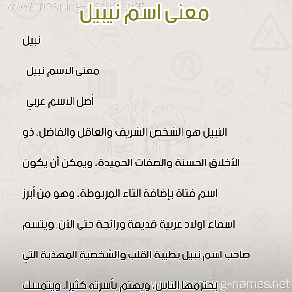 معاني الأسماء على صورة صورة اسم نيبيل Nabil معاني الأسماء على صورة صورة اسم نيبيل Nabil