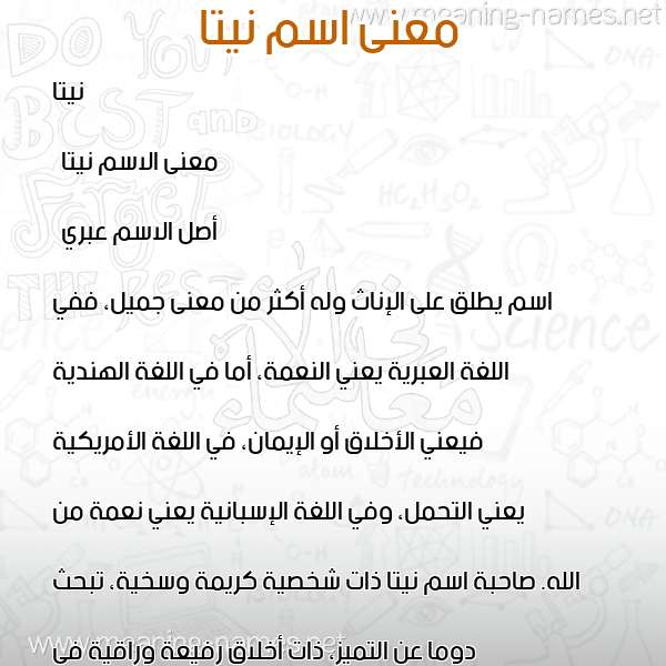 صورة اسم نيتا nitha معاني الأسماء على صورة صورة اسم نيتا nitha معاني الأسماء على صورة