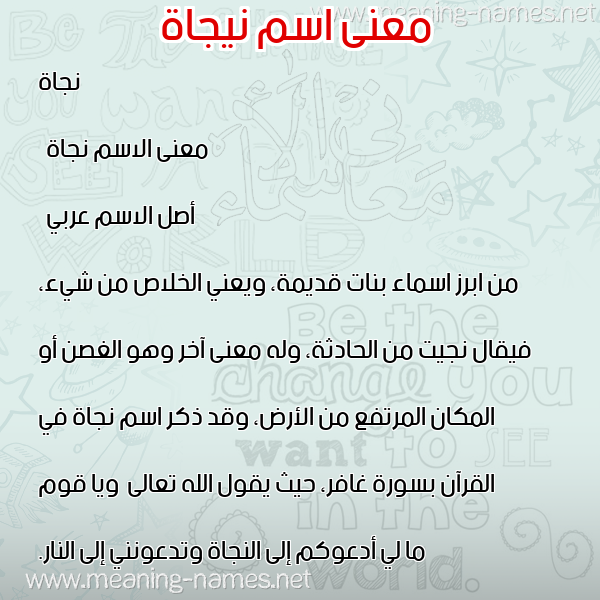 صورة اسم نيجاة Najat معاني الأسماء على صورة صورة اسم نيجاة Najat معاني الأسماء على صورة
