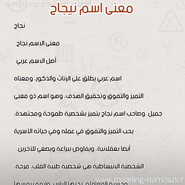 صورة اسم نيجاح Najah معاني الأسماء على صورة صورة اسم نيجاح Najah معاني الأسماء على صورة
