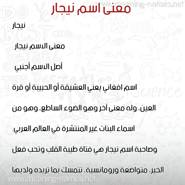 صورة اسم نيجار nigar معاني الأسماء على صورة