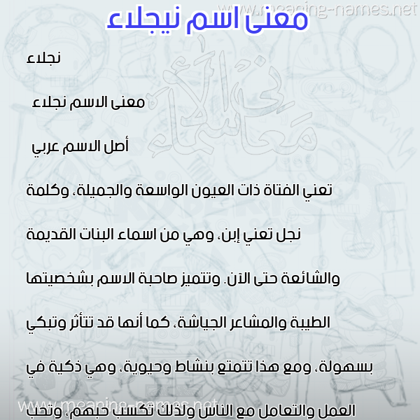 صورة اسم نيجلاء Naglaa معاني الأسماء على صورة صورة اسم نيجلاء Naglaa معاني الأسماء على صورة