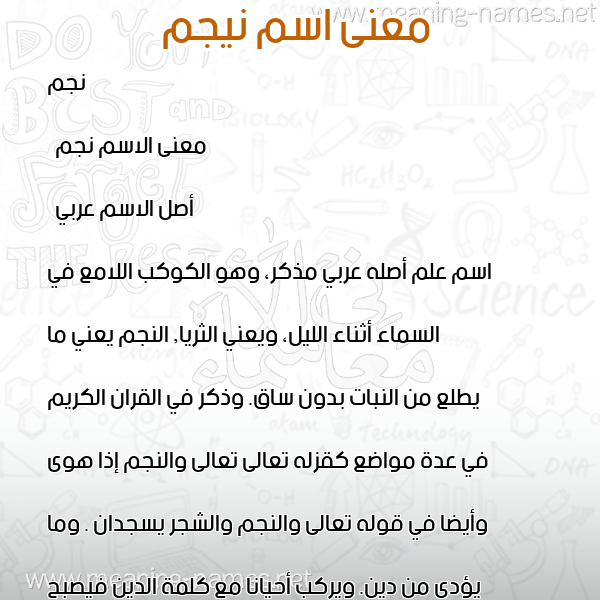 صورة اسم نيجم Najm معاني الأسماء على صورة