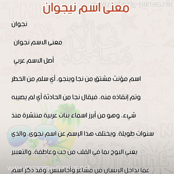 معاني الأسماء على صورة صورة اسم نيجوان Nagwan معاني الأسماء على صورة صورة اسم نيجوان Nagwan