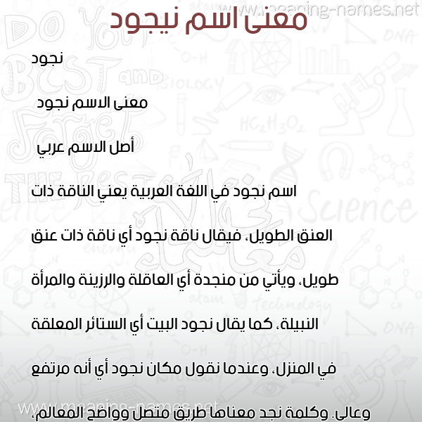 صورة اسم نيجود Nujood معاني الأسماء على صورة صورة اسم نيجود Nujood معاني الأسماء على صورة