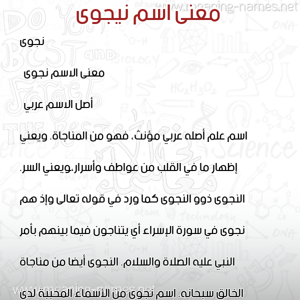 صورة اسم نيجوى Najwa معاني الأسماء على صورة صورة اسم نيجوى Najwa معاني الأسماء على صورة