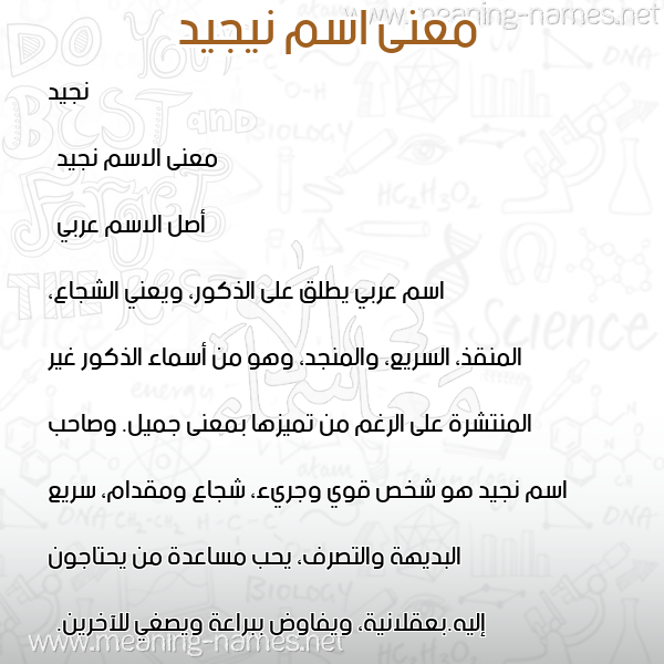معاني الأسماء على صورة صورة اسم نيجيد Najed معاني الأسماء على صورة صورة اسم نيجيد Najed