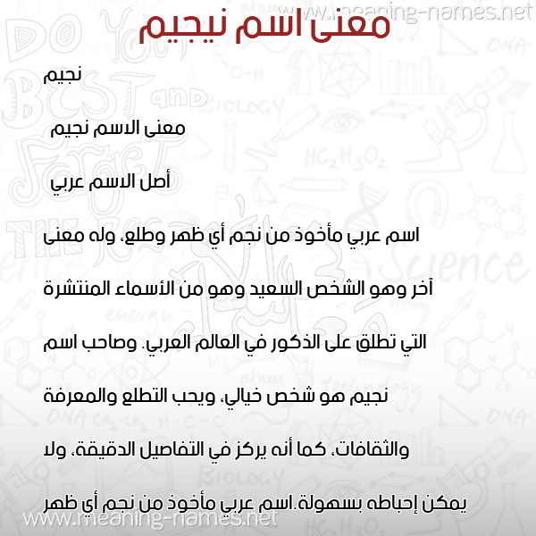 صورة اسم نيجيم Najeem معاني الأسماء على صورة صورة اسم نيجيم Najeem معاني الأسماء على صورة