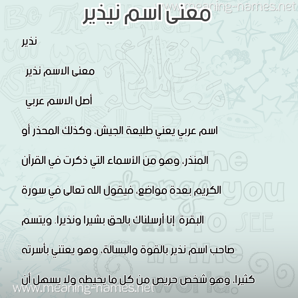 صورة اسم نيذير Nazeer معاني الأسماء على صورة صورة اسم نيذير Nazeer معاني الأسماء على صورة