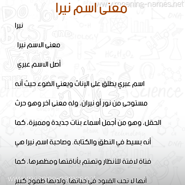 صورة اسم نيرا nirra معاني الأسماء على صورة صورة اسم نيرا nirra معاني الأسماء على صورة