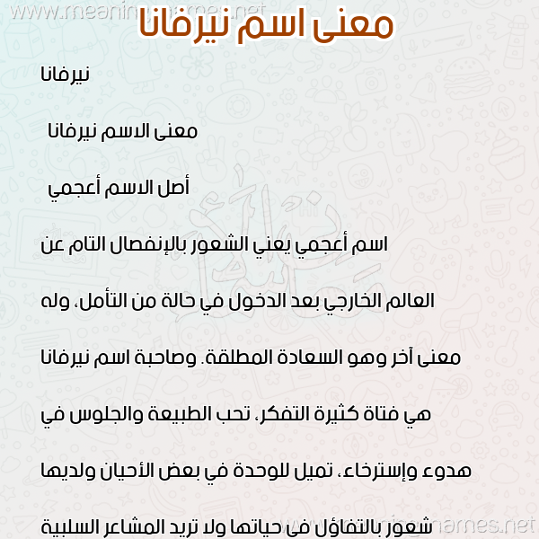 صورة اسم نيرفانا nirfana معاني الأسماء على صورة صورة اسم نيرفانا nirfana معاني الأسماء على صورة