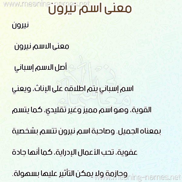 صورة اسم نيرون niroon معاني الأسماء على صورة صورة اسم نيرون niroon معاني الأسماء على صورة