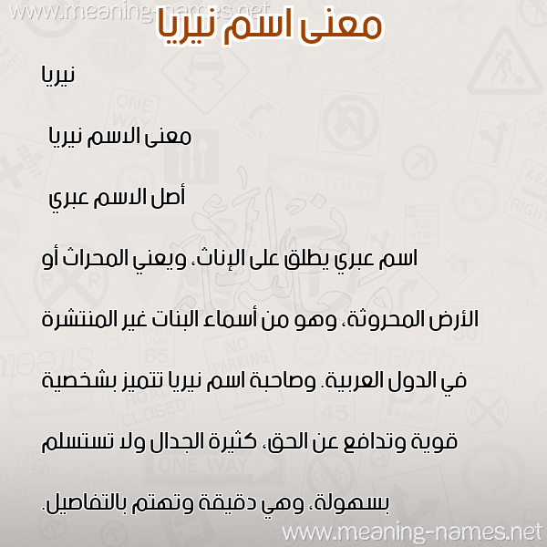صورة اسم نيريا niria معاني الأسماء على صورة صورة اسم نيريا niria معاني الأسماء على صورة