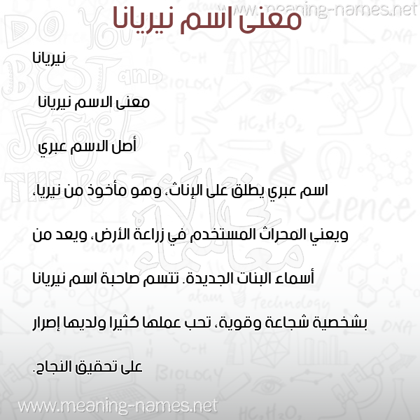 صورة اسم نيريانا niriana معاني الأسماء على صورة صورة اسم نيريانا niriana معاني الأسماء على صورة