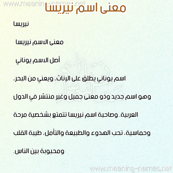معاني الأسماء على صورة صورة اسم نيريسا nireissa معاني الأسماء على صورة صورة اسم نيريسا nireissa