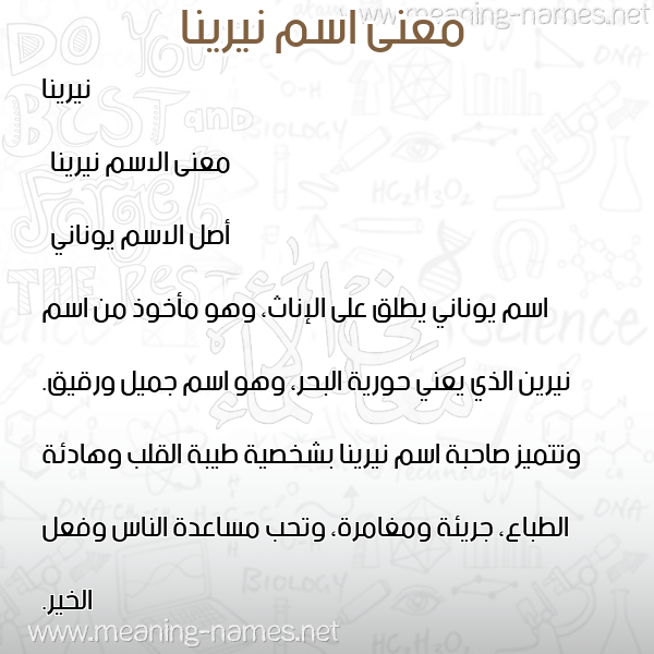 صورة اسم نيرينا nirina معاني الأسماء على صورة صورة اسم نيرينا nirina معاني الأسماء على صورة