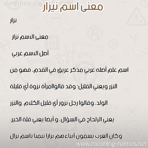 صورة اسم نيزار Nizar معاني الأسماء على صورة صورة اسم نيزار Nizar معاني الأسماء على صورة