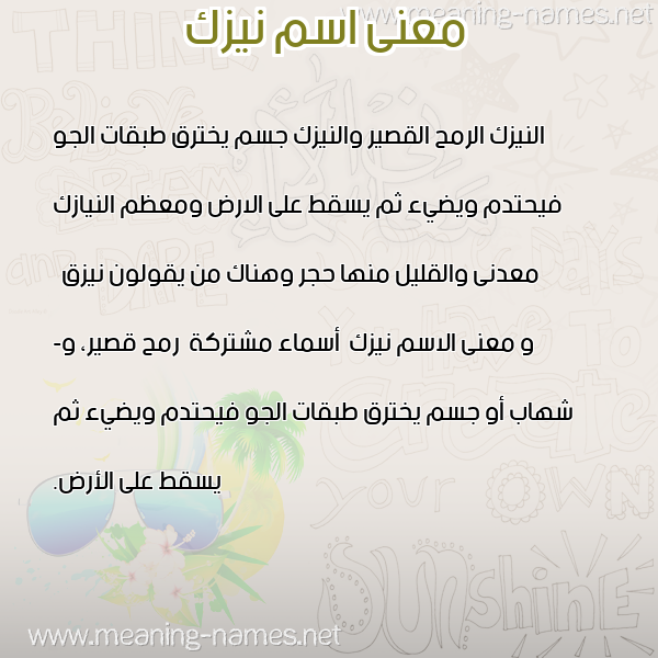 صورة اسم نيزك Nyzk معاني الأسماء على صورة صورة اسم نيزك Nyzk معاني الأسماء على صورة