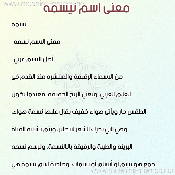 معاني الأسماء على صورة صورة اسم نيسمه Nesma معاني الأسماء على صورة صورة اسم نيسمه Nesma