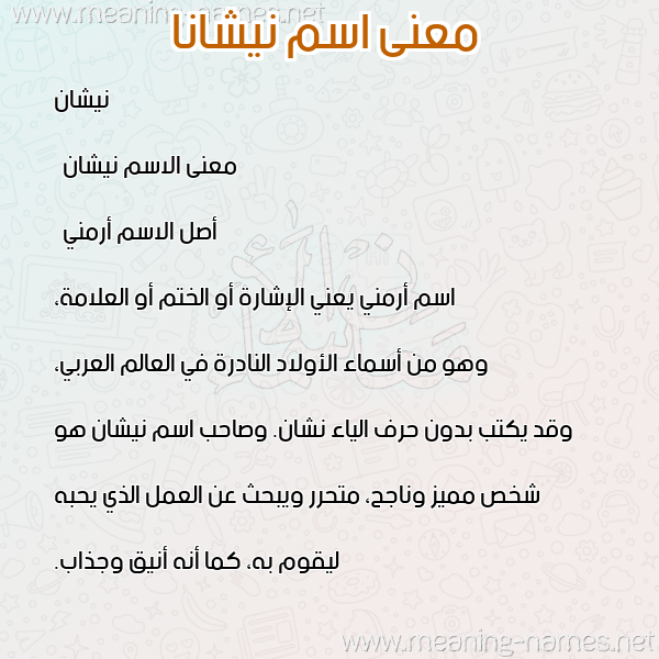 صورة اسم نيشانا nishana معاني الأسماء على صورة صورة اسم نيشانا nishana معاني الأسماء على صورة