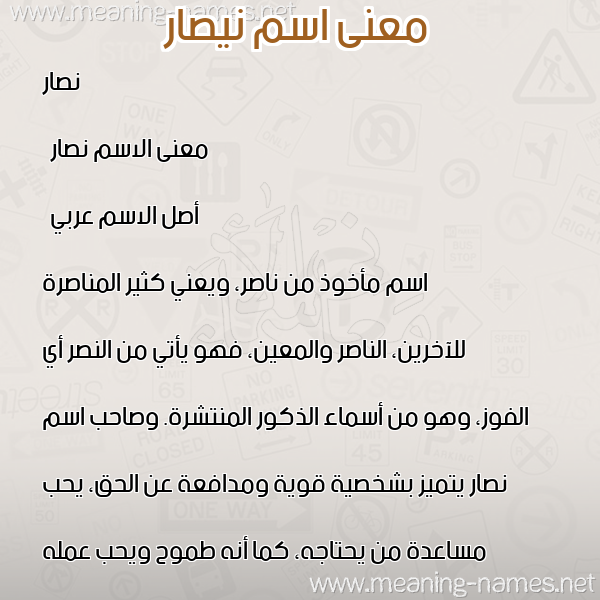 معاني الأسماء على صورة صورة اسم نيصار Nassar معاني الأسماء على صورة صورة اسم نيصار Nassar