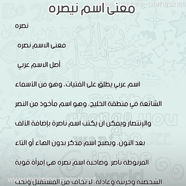 معاني الأسماء على صورة صورة اسم نيصره Nasra معاني الأسماء على صورة صورة اسم نيصره Nasra