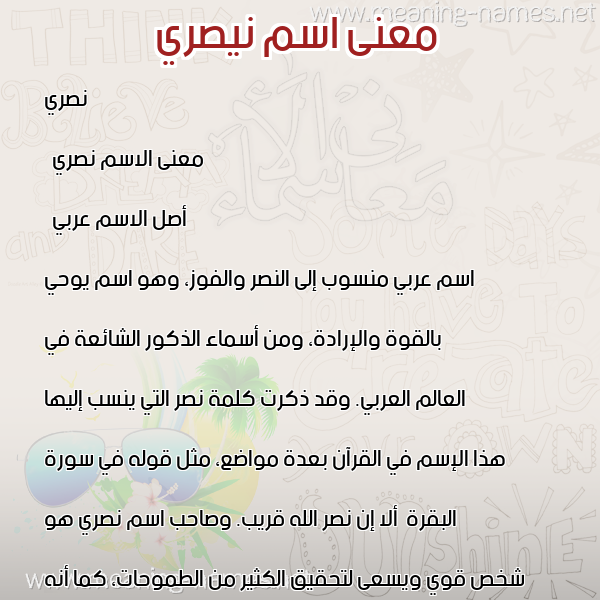 معاني الأسماء على صورة صورة اسم نيصري Nasry معاني الأسماء على صورة صورة اسم نيصري Nasry