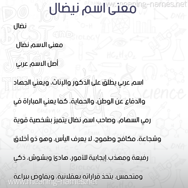 صورة اسم نيضال Nidal معاني الأسماء على صورة صورة اسم نيضال Nidal معاني الأسماء على صورة