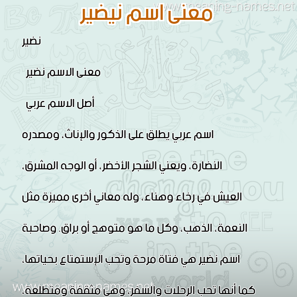 معاني الأسماء على صورة صورة اسم نيضير Nadir معاني الأسماء على صورة صورة اسم نيضير Nadir