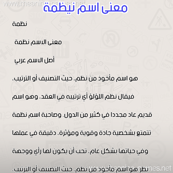 معاني الأسماء على صورة صورة اسم نيظمة Nazma معاني الأسماء على صورة صورة اسم نيظمة Nazma