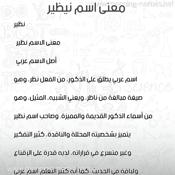 صورة اسم نيظير nazir معاني الأسماء على صورة صورة اسم نيظير nazir معاني الأسماء على صورة