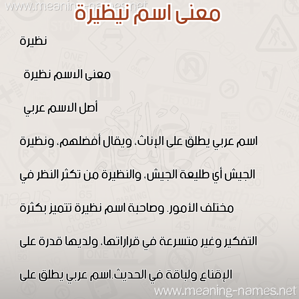 صورة اسم نيظيرة Nazira معاني الأسماء على صورة