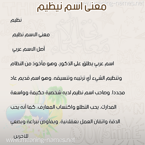 صورة اسم نيظيم Nazim معاني الأسماء على صورة صورة اسم نيظيم Nazim معاني الأسماء على صورة