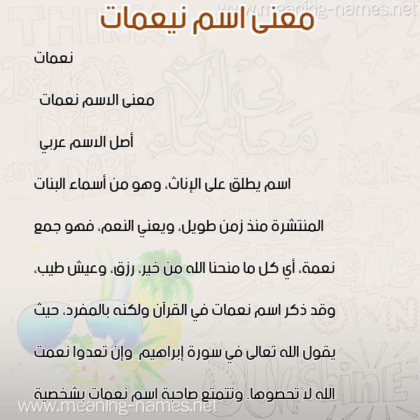 صورة اسم نيعمات Nemaat معاني الأسماء على صورة صورة اسم نيعمات Nemaat معاني الأسماء على صورة