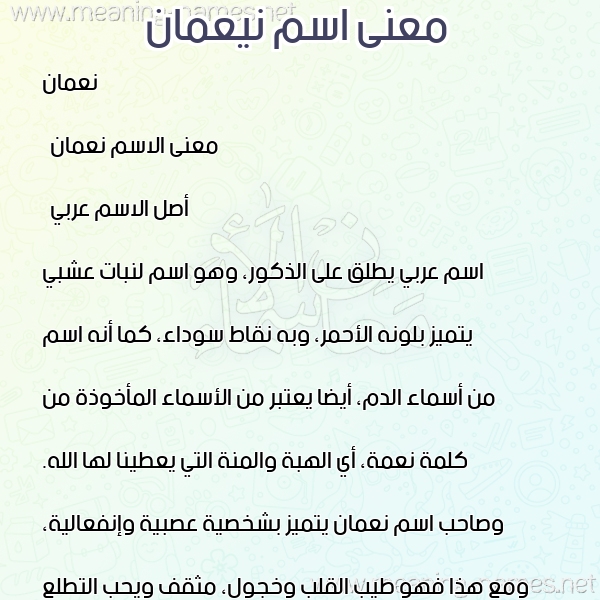 صورة اسم نيعمان noman معاني الأسماء على صورة صورة اسم نيعمان noman معاني الأسماء على صورة