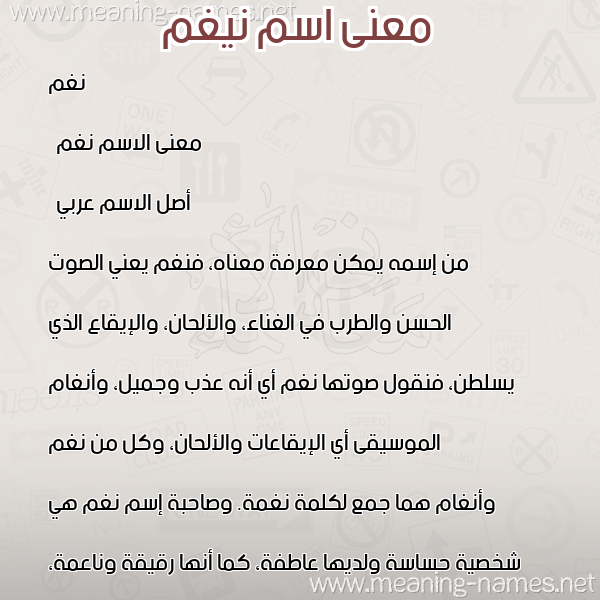 صورة اسم نيغم Nagham معاني الأسماء على صورة صورة اسم نيغم Nagham معاني الأسماء على صورة