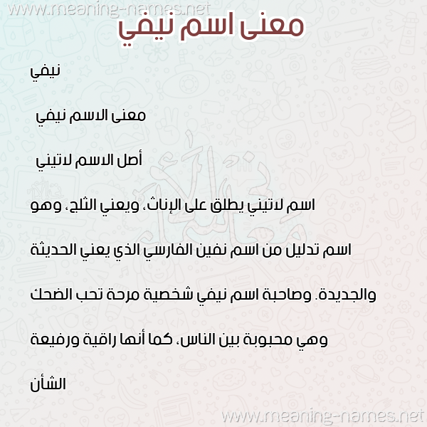 صورة اسم نيفي nifi معاني الأسماء على صورة صورة اسم نيفي nifi معاني الأسماء على صورة