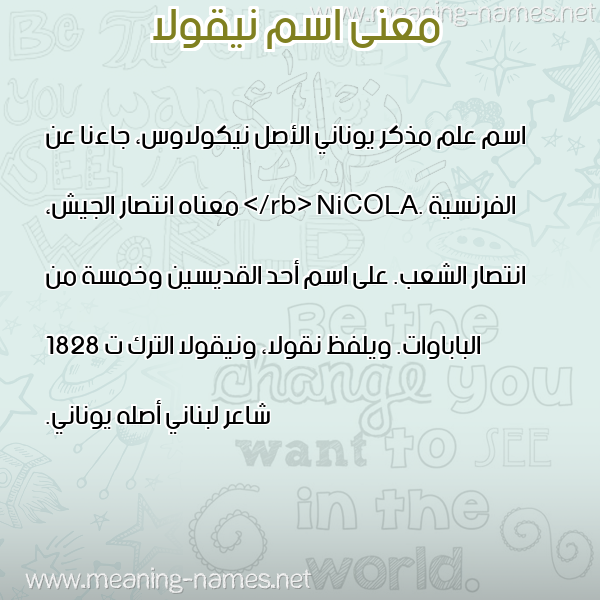 صورة اسم نيقولا NIQOLA معاني الأسماء على صورة صورة اسم نيقولا NIQOLA معاني الأسماء على صورة