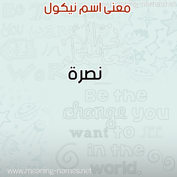معاني الأسماء على صورة صورة اسم نيكول NIKOL معاني الأسماء على صورة صورة اسم نيكول NIKOL