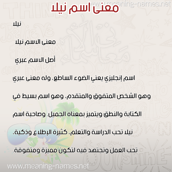 صورة اسم نيلا nilla معاني الأسماء على صورة صورة اسم نيلا nilla معاني الأسماء على صورة